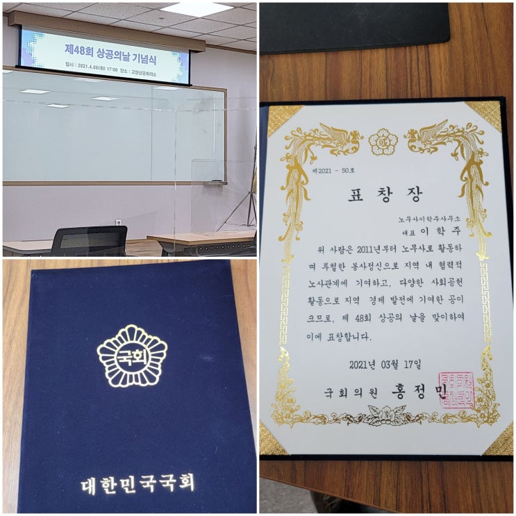 상공의날 기념 표창 (고양시 국회의원 표창) 상공의날 기념 표창 (고양시 국회의원 표창)