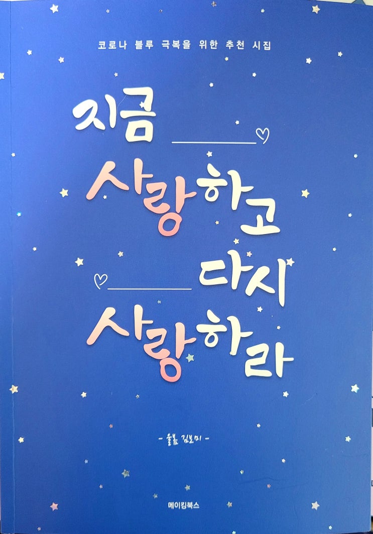 조금은 특별하고 아름다운... 우울증 극복을 위한 따스한 시집
