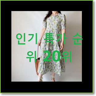  더 좋아진 제시뉴욕원피스 목록 구성이 참 좋네욤