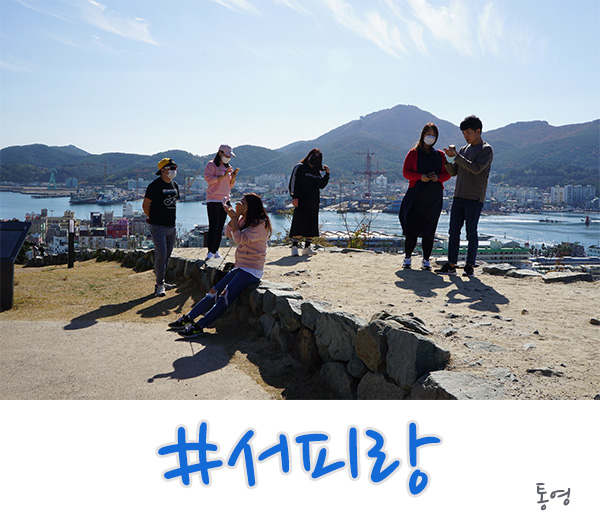  통영 서피랑 시간 되면 가볼만한 곳 입니다!