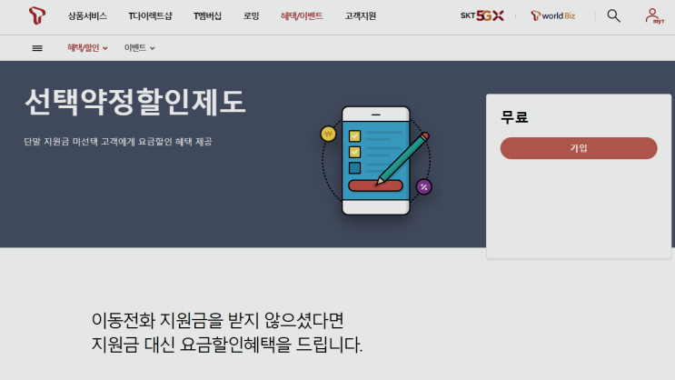 SK텔레콤 통신사 SKT 선택약정 할인제도 25% 요금 절약 재가입 방법 +고객센터 전화번호 SK텔레콤 통신사 SKT 선택약정 할인제도 25% 요금 절약 재가입 방법 +고객센터 전화번호