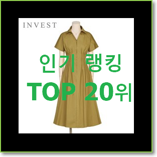  특별할인 jj지고트원피스 상품 인기 핫딜