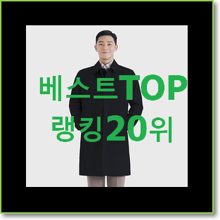  SNS대박 남자코트 물건 안사곤 못배기겠어요 ㅋㅋ