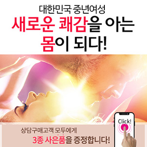  여성 불감증 /배우 성현아의 미즈케어/중년여성 미즈케어 솔루션