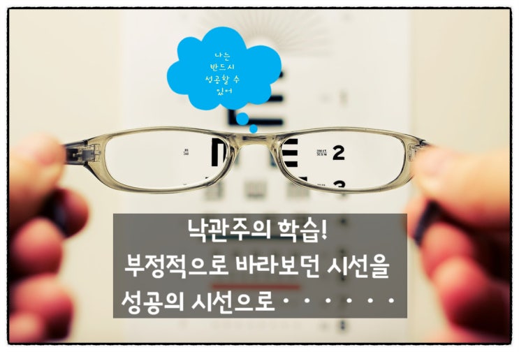  '성공' 정신적 습관과 인식