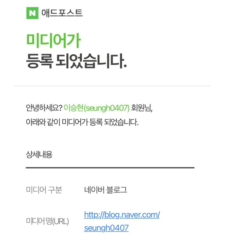  [네이버 애드 포스트] BLUEBYCO 미디어가 등록되었습니다.