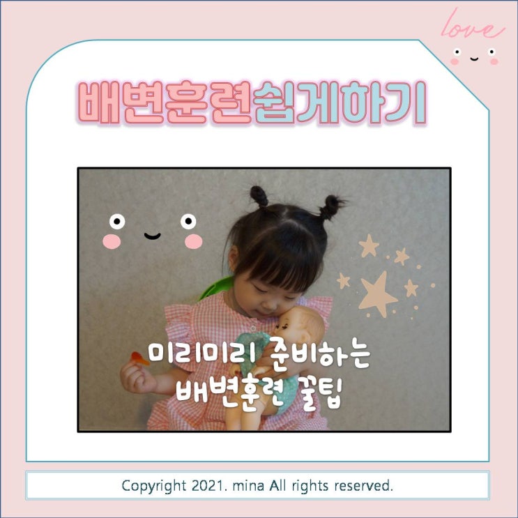  신생아때부터 준비하세요 - 우리 아이 배변훈련 쉽게 하는 꿀팁 / 아이가 배변 실수했을 때 대처하는 방법