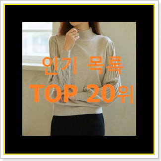  가성비좋은 여성니트 사는곳 공유 갖고싶네요.