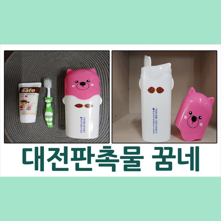  대전판촉물 충남대학병원 대전지역암센터 칫솔세트납품