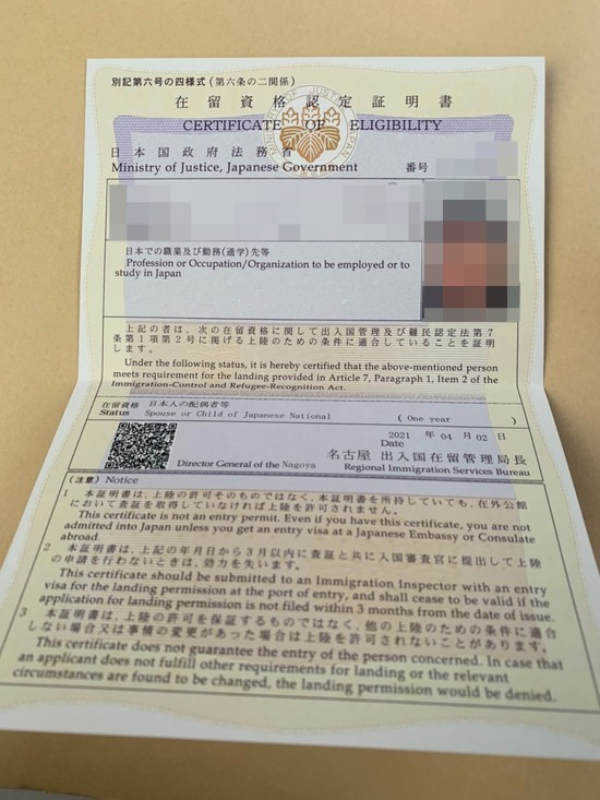  일본 재류자격인정증명서(COE) 80일만에 나왔습니다.