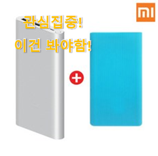 사람들이 자주 찾는 너무 사고싶은 "무선 충전 보조배터리 20000 고속 샤오미 물건 알려드릴께요~ 이건 사야돼! 사람들이 자주 찾는 너무 사고싶은 "무선 충전 보조배터리 20000 고속 샤오미 물건 알려드릴께요~ 이건 사야돼!