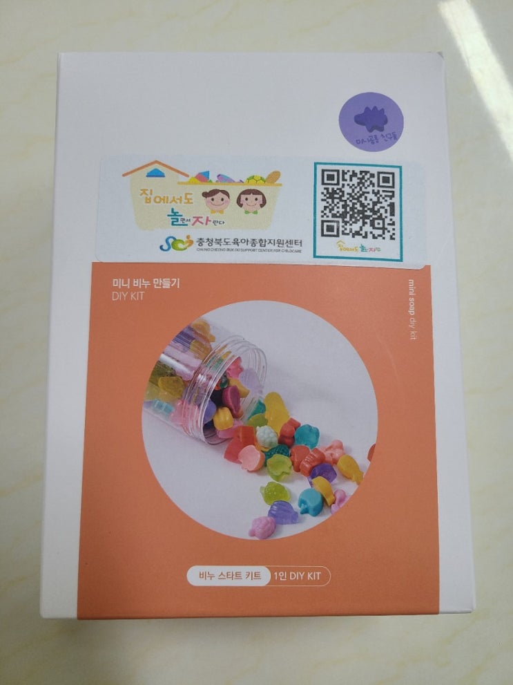 미니비누만들기 DIY KIT, 충북육아종합지원센터, 충북콩콩나무 부모교육