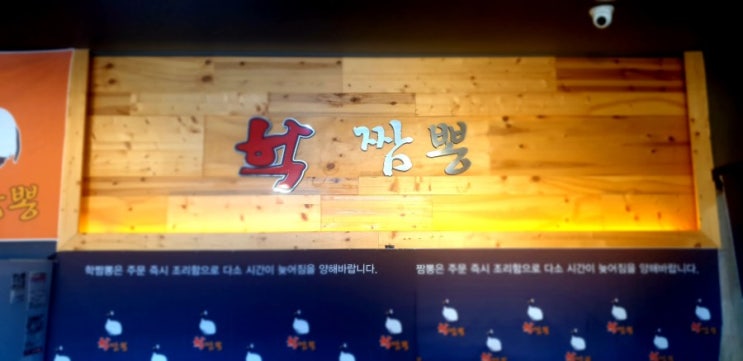  월평동 학짬뽕