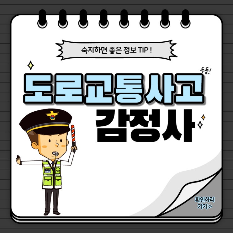 도로교통사고감정사 난이도 및 학습법 도로교통사고감정사 난이도 및 학습법