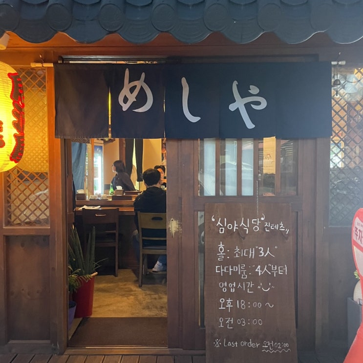 [광주맛집/진월동술집]심야식당 진테츠