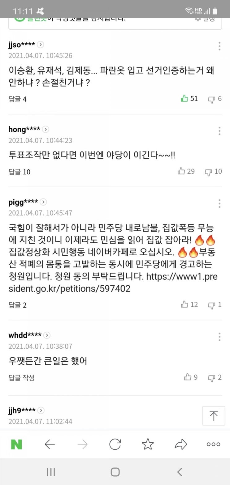 <b>이승환</b>, 유재석, 김제동... <b>파란옷</b> 입고 선거인증하는거 왜... 
