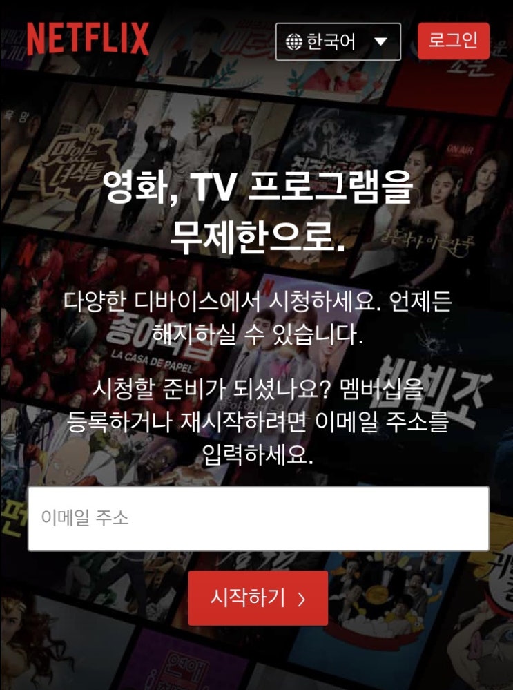  넷플릭스 가입, 넷플릭스연령인증, 넷플릭스 기록삭제, 넷플릭스 요금제 총 정리