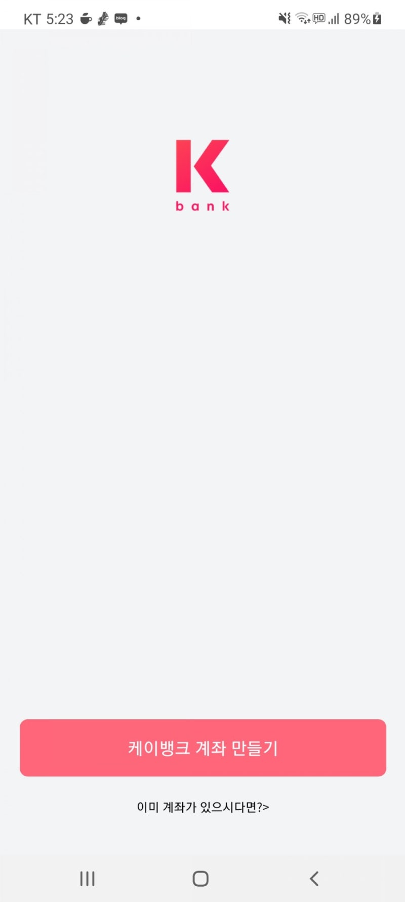 ☆ 계좌 개설 증권사, 은행 입출금통장 20일 제한 날짜 확인하는 법(K뱅크) : 네이버 블로그