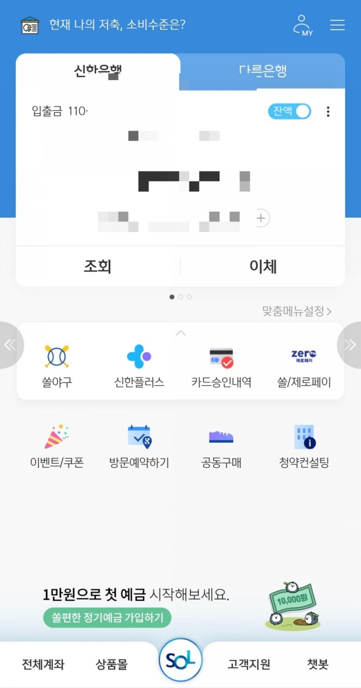  신한은행에 타행인증서 등록하기