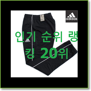  인생템 아디다스바지 상품 신랑이 너무 좋아해요