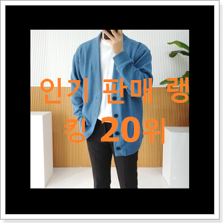 할인 폴로걸즈가디건 사는곳 공유 참 만족스럽습니다. 할인 폴로걸즈가디건 사는곳 공유 참 만족스럽습니다.