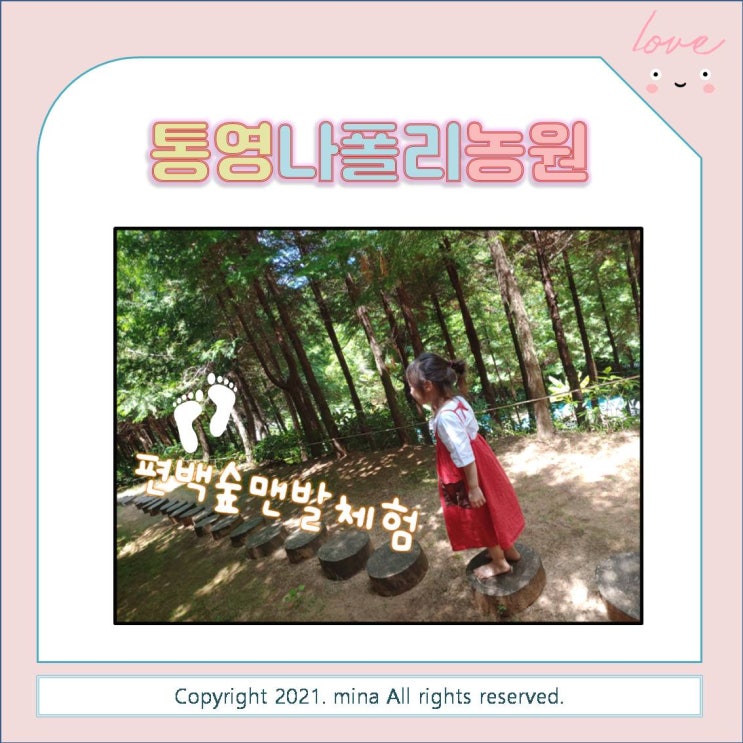  나폴리농원 / 맨발치유체험 - 아이랑 함께 갈 만한 곳 추천