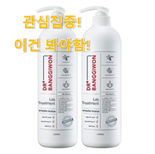 가격과 리뷰가 제일 좋은 최고의 "닥터방기원 트리트먼트 갓템 찾았어요! 만족스럽네요 ㅎㅎ 가격과 리뷰가 제일 좋은 최고의 "닥터방기원 트리트먼트 갓템 찾았어요! 만족스럽네요 ㅎㅎ
