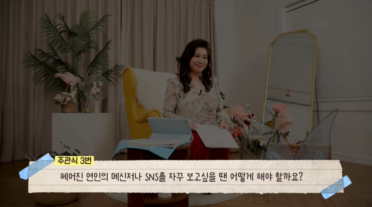 우아달 오은영쌤의 연애상담 우아달 오은영쌤의 연애상담