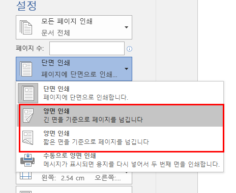 프린트 양면인쇄 한글, PDF, 워드 양면인쇄 하는 법 (긴면으로 넘기기, 짧은면으로 넘기기) : 네이버 블로그 프린트 양면인쇄 한글, Pdf, 워드 양면인쇄 하는 법 (긴면으로 넘기기, 짧은면으로 넘기기) : 네이버 블로그