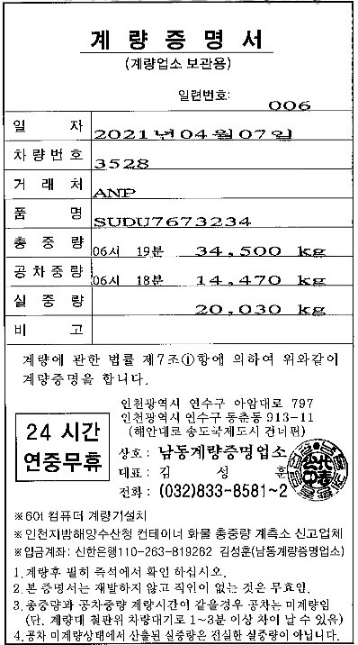 Korea OINP(Over Issued Newspaper) loading for export (Apr. 7, 2021)