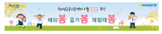  NH농협은행 청소년금융교육센터 [본부] <봄봄봄 특강>안내