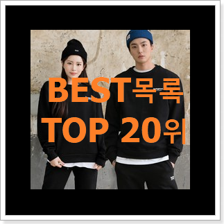 요즘유행 mlb맨투맨 선택 BEST 특가 순위 20위 요즘유행 mlb맨투맨 선택 BEST 특가 순위 20위