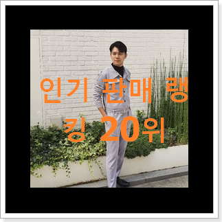 요즘대세 남자점프수트 베스트 인기 TOP 20위 요즘대세 남자점프수트 베스트 인기 TOP 20위