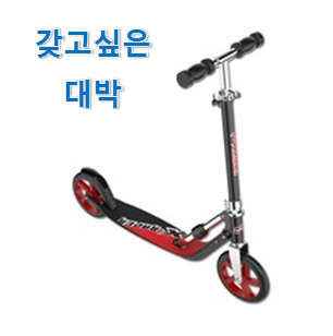  없어서 못판다는 그 물건이네요 현명한선택 "21세기 킥보드 굿 클릭 찾았습니다! 모두가 인정하네요.