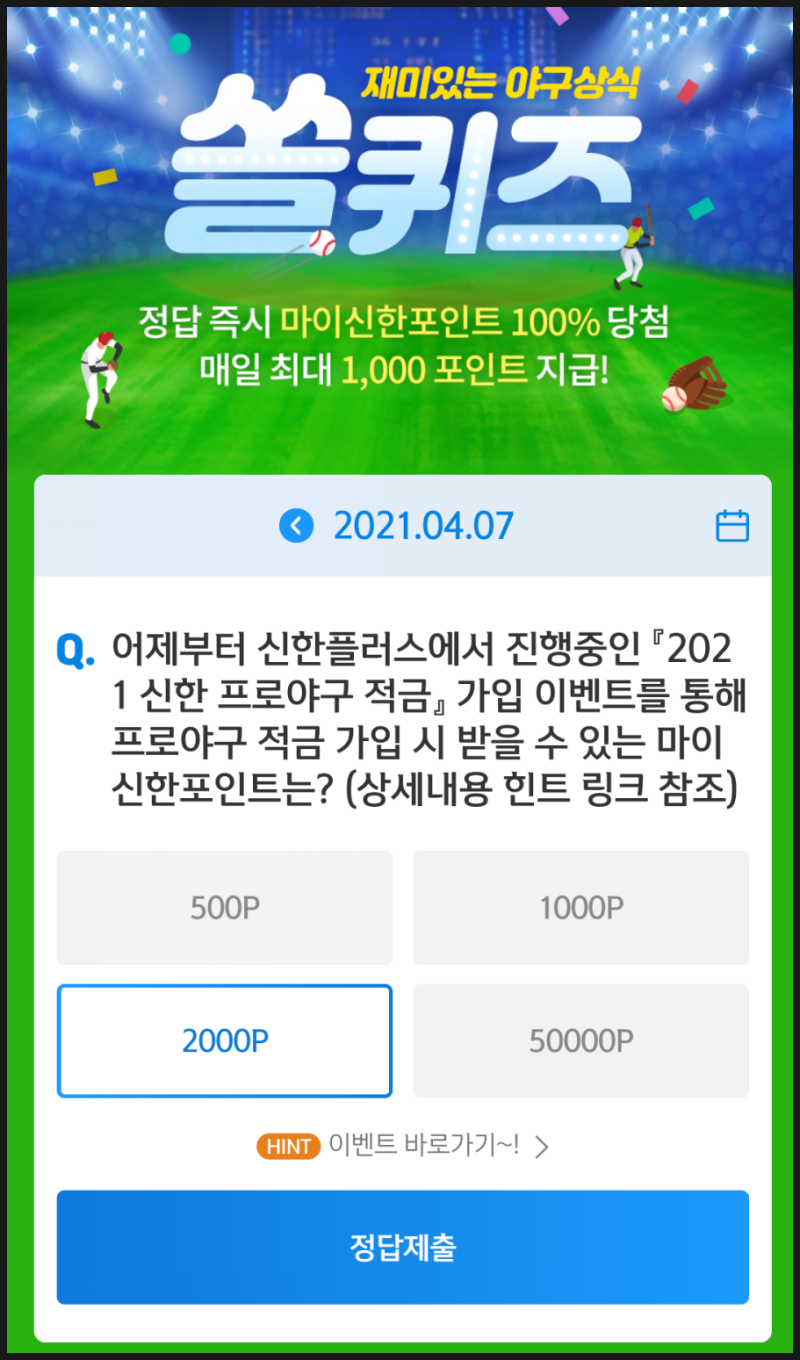 4월7일 오늘의 앱테크 퀴즈정답 및 캐셔레스트 가입 이벤트정보 : 네이버 블로그
