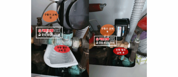  지역난방 유량 밸브 교체 / 구동기 교체) 유량 밸브에서 물이 떨어져요 ~ 인천 부평구 부개주공 3단지