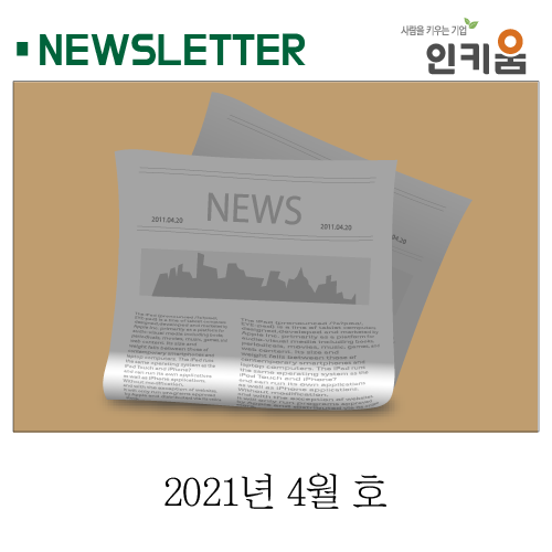  <인키움 뉴스레터 39호>