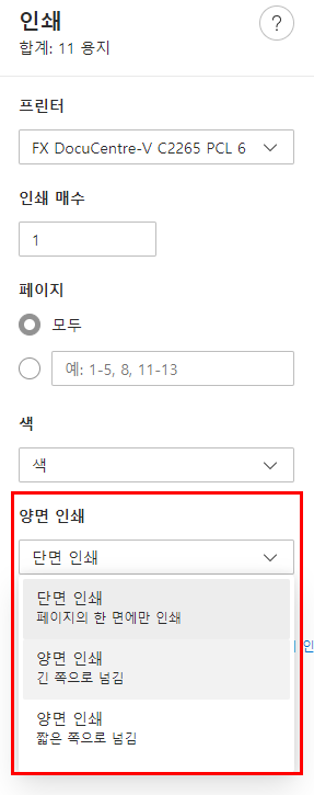 프린트 양면인쇄 한글, PDF, 워드 양면인쇄 하는 법 (긴면으로 넘기기, 짧은면으로 넘기기) : 네이버 블로그 프린트 양면인쇄 한글, Pdf, 워드 양면인쇄 하는 법 (긴면으로 넘기기, 짧은면으로 넘기기) : 네이버 블로그