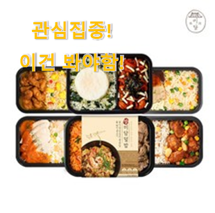 요즘 사람들이 자주찾는 센스있는 "아침 식사대용 도시락 꿀템상품 이네요. 강추에요! 요즘 사람들이 자주찾는 센스있는 "아침 식사대용 도시락 꿀템상품 이네요. 강추에요!