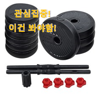 제일 인기있는데는 이유가 있엇네요 선물같은 "덤벨 세트 픽미 찾았습니다! 맘에 듭니다. 제일 인기있는데는 이유가 있엇네요 선물같은 "덤벨 세트 픽미 찾았습니다! 맘에 듭니다.