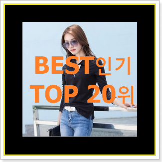  후회안합니다. 써스데이아일랜드티셔츠 BEST 랭킹 TOP 20위