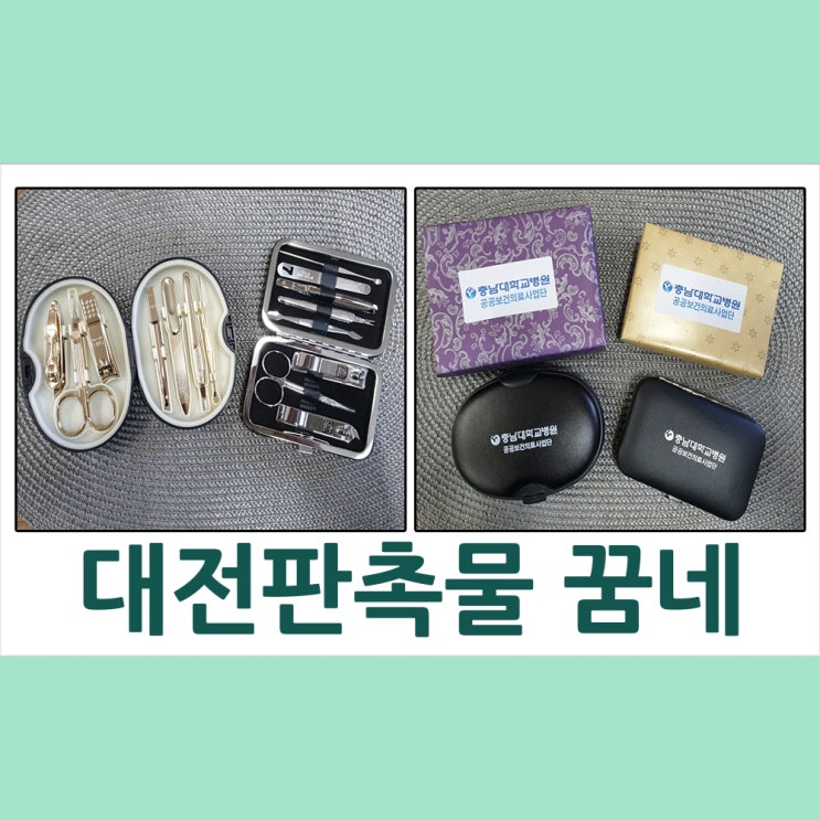  대전판촉물:예쁜손 만드는 대전판촉물 꿈네