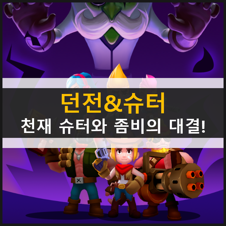 던전&슈터 로그라이크 액션 캐주얼 모바일 게임 쿠폰 사용 방법 GENIUS SHOOTER 던전&슈터 로그라이크 액션 캐주얼 모바일 게임 쿠폰 사용 방법 GENIUS SHOOTER