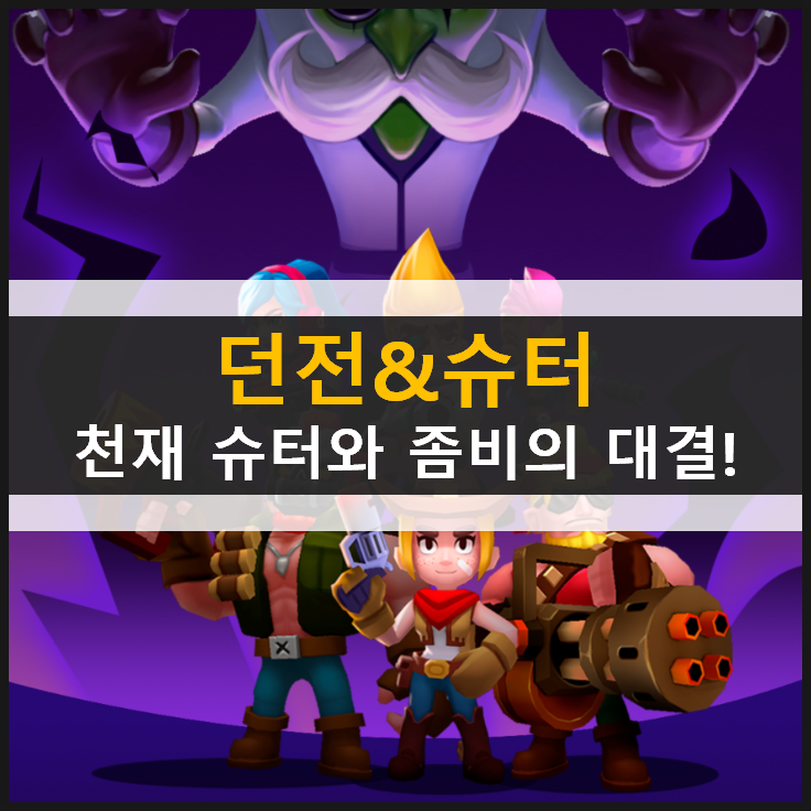 던전&슈터 로그라이크 액션 캐주얼 모바일 게임 쿠폰 사용 방법 GENIUS SHOOTER