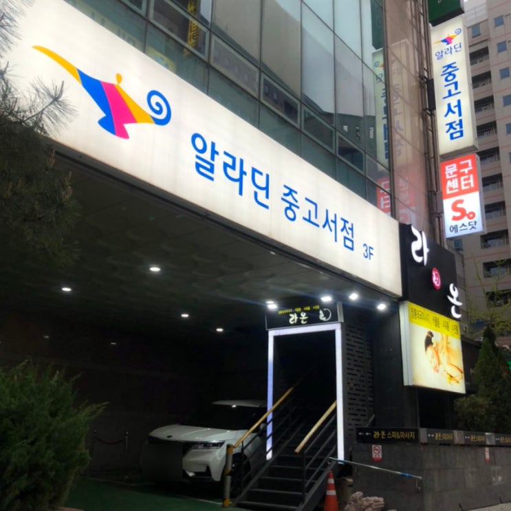  알라딘 중고서점 책팔기, 커피값이라도 벌자