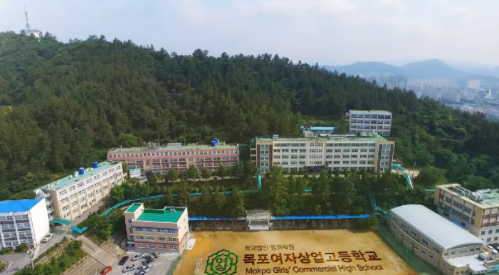 목포여자상업고등학교 Mokpo Girls' Commercial High School 목포여자상업고등학교 Mokpo Girls' Commercial High School