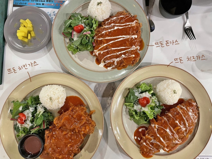  대구 동성로 돈가스 맛집, 뜨돈