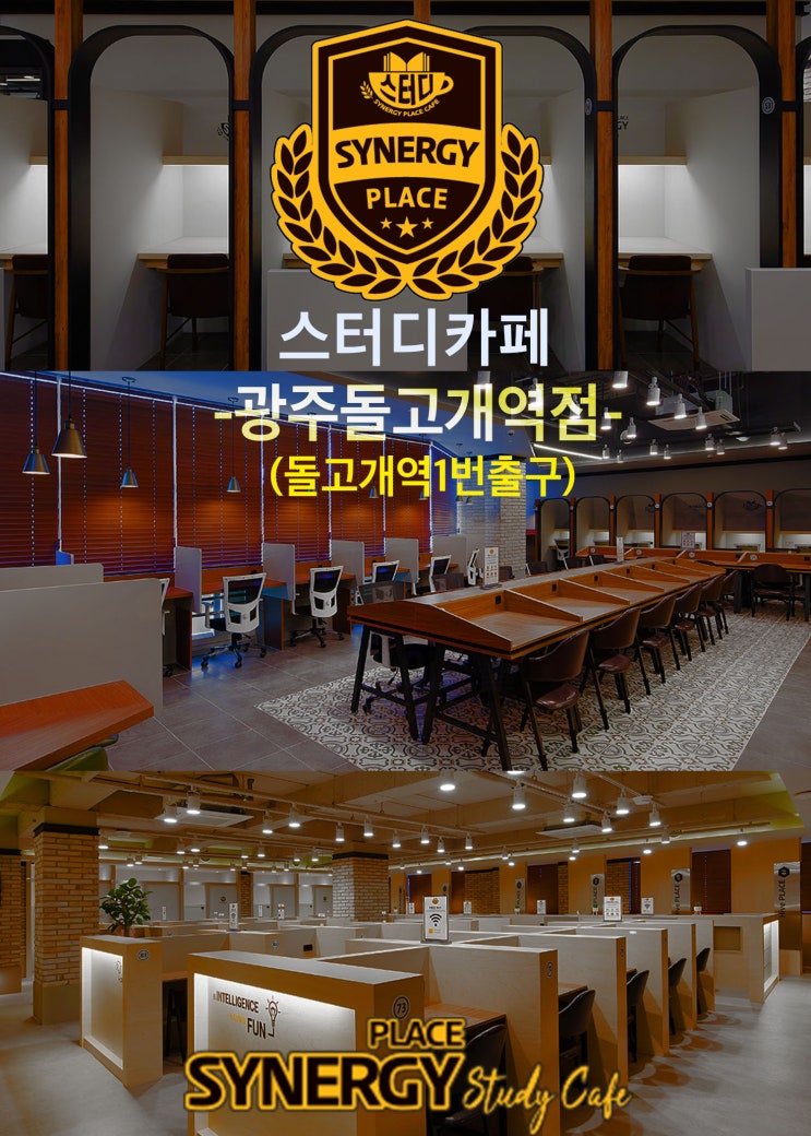  축시너지플레이스 스터디카페 광주 돌고개역점 오픈 임박