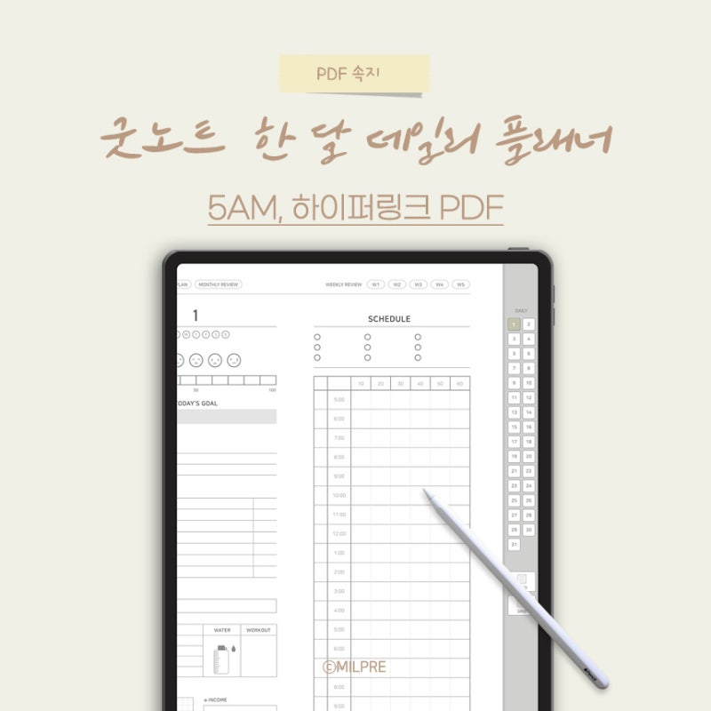 굿노트 시간관리 데일리 플래너 5Am 하이퍼링크 Pdf 속지 : 네이버 블로그