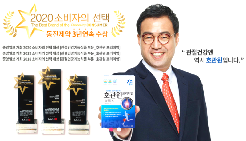 이만기 관절튼튼 나의 관절건강 찾아준 호관원 프리미엄 최고!!